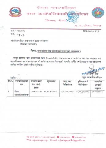 नगर सभामा पेश भएको बजेट पठाइएको सम्बन्धमा 