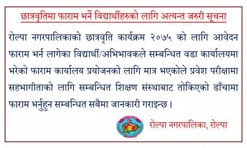 छात्रवृतिमा फाराम भर्ने विद्यार्थीहरुको लागि अत्यन्त जरुरी सूचना 